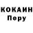 COCAIN Перу VK: